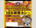 人気カレー店『100時間カレー』監修のカレーパン2品 人気カレー店『100時間カレー』監修のカレーパン2品