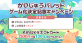 『かいじゅうパレット』スマホゲーム化決定！「utf-8