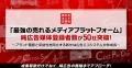 売れるネット広告社グループ(9235)、「最強の売れるメ