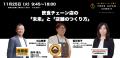 食と酒のリーダーが宮崎に集結！「FOOD JAPAN SUMMIT 