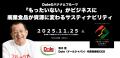 食と酒のリーダーが宮崎に集結！「FOOD JAPAN SUMMIT 