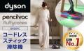 【北九州市】ふるさと納税返礼品にダイソン製品がつい