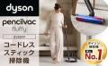 【北九州市】ふるさと納税返礼品にダイソン製品がつい