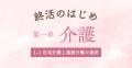 一般社団法人 終活協議会、公式noteで「終活を学ぶnot 一般社団法人 終活協議会、公式noteで「終活を学ぶnot