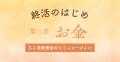 一般社団法人 終活協議会、公式noteで「終活を学ぶnot 一般社団法人 終活協議会、公式noteで「終活を学ぶnot