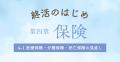 一般社団法人 終活協議会、公式noteで「終活を学ぶnot 一般社団法人 終活協議会、公式noteで「終活を学ぶnot