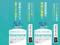 BlueMeme、都営地下鉄4線に吊手広告を掲出「攻めのDX BlueMeme、都営地下鉄4線に吊手広告を掲出「攻めのDX