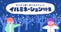 【運動会調査2025】「秋開催」が半数超、 半日など「