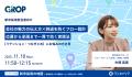 【11月10日-11月12日】＜早期申込特典あり♪＞株式会社