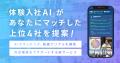 【AI×動画の転職サイト「体験入社」】株式会社アイ工 【AI×動画の転職サイト「体験入社」】株式会社アイ工