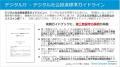 ブレイヴコンピュータは、ひとり情シス協会と第三者保