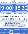 菰野町、令和8年1月5日より本庁などの窓口受付時間を 菰野町、令和8年1月5日より本庁などの窓口受付時間を