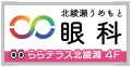 ららテラス北綾瀬に開院した「北綾瀬うめもと眼科」が ららテラス北綾瀬に開院した「北綾瀬うめもと眼科」が