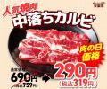 【毎月29日は肉の日】10月の安楽亭『肉の日』は10日間 【毎月29日は肉の日】10月の安楽亭『肉の日』は10日間