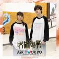 AIR TWOKYOからTVアニメ『呪術廻戦』グッズコレクショ