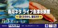 富山県が、11月を「寿司といえば、富山」月間、11月第 富山県が、11月を「寿司といえば、富山」月間、11月第