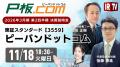 2026年３月期 第２四半期決算説明会オンライン開utf-8
