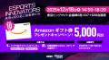 国内最大級のeスポーツイベント「RAGE」、SEMICON Jap 国内最大級のeスポーツイベント「RAGE」、SEMICON Jap
