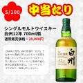 幻の「白州25年」が当たる!超プレミアム ウイスキー 幻の「白州25年」が当たる!超プレミアム ウイスキー
