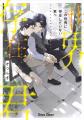 みちのくアタミが贈るタイムスリップBL最新刊「はなゆ