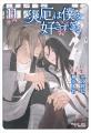 みちのくアタミが贈るタイムスリップBL最新刊「はなゆ