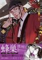 【策略家の高官×美人復讐者】「雪辱の花 2」(著：snob