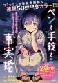 20万部突破！おじさん刑事と天才JKの年の差ミステリー