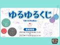 オンラインくじ「はにくじランド」でゆるかわいいキャ