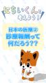 診療報酬ってご存じですか?日本医師会制作のショート 診療報酬ってご存じですか?日本医師会制作のショート