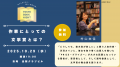 読書の秋を満喫！「BOOK MEETS NEXT 2025」キャンペー