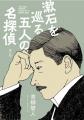 『小説　野性時代』11・12月合併号配信！　青柳碧人＆