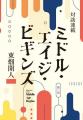 『小説　野性時代』11・12月合併号配信！　青柳碧人＆
