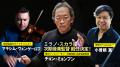 東京フィルハーモニー交響楽団、名誉音楽監督チョン・ 東京フィルハーモニー交響楽団、名誉音楽監督チョン・