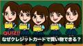 なぜ今「信用スコア」教育が必要? ダイナースクラブ なぜ今「信用スコア」教育が必要? ダイナースクラブ