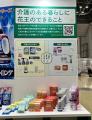3日間大盛況！花王の介護商品「リリーフ 」「消臭スト