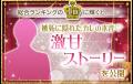 総勢110名のイケメンキャラクターの中から人気No.1を 総勢110名のイケメンキャラクターの中から人気No.1を