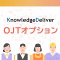 eラーニングアワード2025「OJT活用特別部門賞」受賞記 eラーニングアワード2025「OJT活用特別部門賞」受賞記