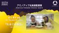 第20回札幌国際短編映画祭　最優秀国内作品賞は『色を