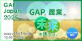 11月14日は「GAPとSDGs農業の日」、ロゴマークが決定 11月14日は「GAPとSDGs農業の日」、ロゴマークが決定