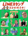 【おすもうさんたっぷり！日本相撲協会公式LINEスタン
