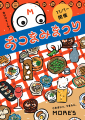 つままにゃ、つまらん。ー　メニューフェア「おつまみ