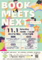 読書の秋を満喫！「BOOK MEETS NEXT in ひろしま」開