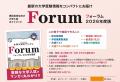 主に民間教育業界向け：高校からの入塾生向け「Forum