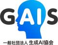 （一社）教育AI活用協会、一般社団法人生成AI協会（GA