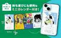 人気イラストレーター中村佑介のカレンダーが今年も発