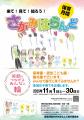 【相模原市】「保育月間さがみはらんど 来て!見て! 【相模原市】「保育月間さがみはらんど 来て!見て!