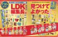 創刊150号記念!歴代編集長が感動した「本物のいいも 創刊150号記念!歴代編集長が感動した「本物のいいも