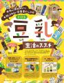 創刊150号記念!歴代編集長が感動した「本物のいいも 創刊150号記念!歴代編集長が感動した「本物のいいも