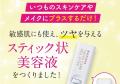 ひと塗りでツヤ肌に速攻チェンジ！！敏感肌にも使える