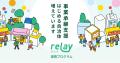 【11月20日(木)開催】オープンネーム事業承継「rela 【11月20日(木)開催】オープンネーム事業承継「rela